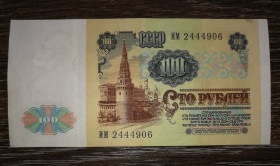 - - ^/--/^ СРСР 100 рублів 1991 серія ИМ ...444... ^_^^^ СССР 100 рублей 1991 серия ИМ...444... - фото фото фото