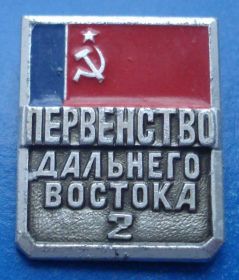 Спортивні Спортивные ^/--/^ первенство дальнего востока 2 м ^_^^^ першість далекого сходу 2 м - фото фото фото