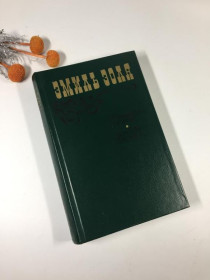 Видання - р. Издания - гг. ^/--/^ книга два романи &amp;34;сторінка кохання&amp;34; та &amp;34;доктор паскаль&amp;34; золя е. 1983 р.  ^_^^^ Книга два романа &amp; 34; страница любви &amp; 34; и &amp; доктор паскаль &amp; 34; золя е. 1983 г. - фото фото фото