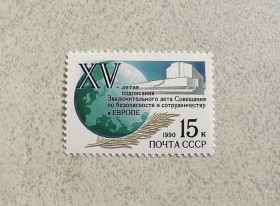 СРСР - СССР - ^/--/^ Поштова марка СССР &amp;quot; Підписання акту Наради з безпеки і співробітництва в Європі &amp;quot; 1990 рік ** ^_^^^ Почтовая марка СССР &amp;quot; Подписание акта Совещания по безопасности и сотрудничеству в Европе &amp;quot; 1990 год ** - фото фото фото