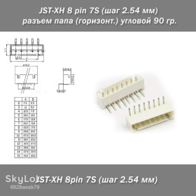 Роз'єми Разъемы ^/--/^ JST-XH 8 pin 7 /--/ S   (шаг 2.54 мм) разъем папа     (горизонт.) угловой 90 гр. ^_^^^ JST-XH 8 pin 7 /--/ S (крок 2.54 мм) роз'єм папа (горизонт.) кутовий 90 гр. - фото фото фото