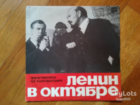 Платівки Пластинки ^/--/^ Фрагменты из кинофильма Ленин в октябре-NM-10&amp;quot;-Мелодия ^_^^^ Фрагменти з кінофільму Ленін у жовтні-NM-10&amp;quot;-Мелодія - фото фото фото