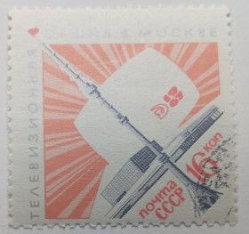 СРСР - СССР - ^/--/^ СССР 1967 Останкино, башня, гашеная (I) ^_^^^ СРСР 1967 Останкіно, вежа, гашена (I) - фото фото фото