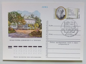СРСР СССР ^/--/^ ПК со СГ СССР 1978 Ясная поляна. Дом-музей Толстого  (новая) ^_^^^ ПК зі СГ СРСР 1978 Ясна поляна. Будинок-музей Толстого (нова) - фото фото фото