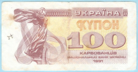Загальнодержавні випуски Общегосударственные выпуски ^/--/^ Украина купон 100 карбованцiв 1991* ^_^^^ Україна купон 100 карбованців 1991* - фото фото фото