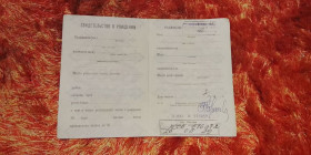 Інше Другое ^/--/^ Свидетельство о рождении РСФСР Госзнак 1972 год. Не заполнено ^_^^^ Свідоцтво про народження РРФСР Держзнак 1972 Не заповнено - фото фото фото