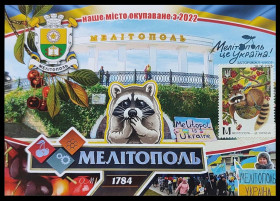 Після  року После  года ^/--/^ КМ Мелітополь - це Україна!  - СГ Запоріжжя, 69005  (Dima&amp;Sasha №737) - 2025 ^_^^^ КМ Мелитополь - это Украина! - СГ Запорожье, 69005 (Dima&amp;Sasha No /--/ 737) - 2025 - фото фото фото