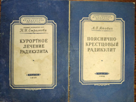 Видання - р. Издания - гг. ^/--/^ книги брошюры: КУРОРТНОЕ ЛЕЧЕНИЕ РАДИКУЛИТА. ПОЯСНИЧНО-КРЕСТЦОВЫЙ РАДИКУЛИТ 1956 /--/ г. ^_^^^ Книга брошури: Курортне лікування радикуліту. ПОЯСНИЧНО-КРЕСТЦОВИЙ РАДИКУЛІТ 1956 /--/ р. - фото фото фото