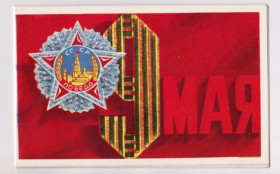 СРСР СССР ^/--/^ 9 МАЯ  1974 г.  КВАВАДЗЕ  двойная чистая  ^_^^^ 9 травня 1974 р. КВАВАВАДЗЕ подвійна чиста - фото фото фото