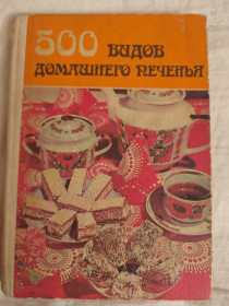Інше Другое ^/--/^ * 500 видов домашнего печенья. № 138 ^_^^^ 500 видів домашнього печива. No 138 - фото фото фото