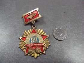 Пам'ятні і ювілейні Памятные и юбилейные ^/--/^ знак 60 лет кввидкус киевское высшее военное инженерное училище связи им. калинина №10528 ^_^^^ знак 60 років кввідкус київське вище військове інженерне училище зв'язку ім. калініна No /--/ 10528 - фото фото фото
