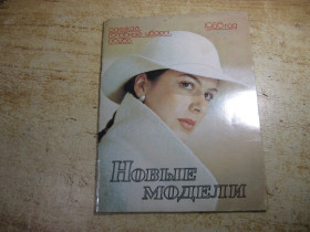 Видання - р. Издания - гг. ^/--/^ новые модели 1986 /--/ г ^_^^^ Нові моделі 1986 - фото фото фото