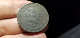 - (Олександр II) - (Александр II) ^/--/^ 3 КОПЕЙКИ 1859 /--/ г ЕМ. РЕДКАЯ. ^_^^^ 3 Копійки 1859 р. Рідка. - фото фото фото