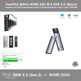 Жорсткі диски Жесткие диски ^/--/^ Карман CoolFish M /--/ 8 /--/ Pro-NVMe SSD M.2 USB 3.2   (Gen.2) + переходник под Type-C алюминиевый корпус + кабель   (цвет СЕРЫЙ) ^_^^^ Карман CoolFish M /--/ 8 /--/ Pro-NVMe SSD M.2 USB 3.2 (Gen.2) + перехідник під Type-C алюмінієвий корпус + кабель (колір СЕРИЙ) - фото фото фото