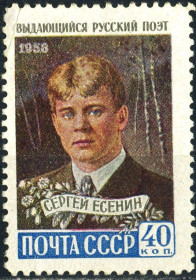 Історія та особистості История и личности ^/--/^ СССР. Есенин  (серия)* 1958 г. ^_^^^ СРСР. Єсенін (серія) * 1958 - фото фото фото