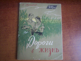 Видання - р. Издания - гг. ^/--/^ Мусатов. Дороги в жизнь. Серия: Прочти , товарищ! Знание 1961 ^_^^^ Мусатов. Дороги в життя. Серія: Прочитати, товариш! Знання 1961 - фото фото фото