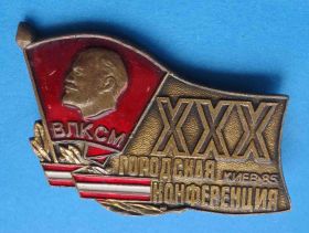 Відзнаки Знаки отличий ^/--/^ 30 городская конференция ВЛКСМ Киев 1985 г Ленин ^_^^^ 30 міська конференція ВЛКСМ Київ 1985 р Ленін - фото фото фото