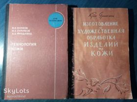 Видання - р. Издания - гг. ^/--/^ книга:  ТЕХНОЛОГИЯ КОЖИ  1976 /--/ г. ^_^^^ Технологія шкіри 1976 /--/ р. - фото фото фото