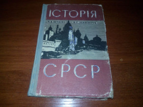Видання - р. Издания - гг. ^/--/^ Історія СРСР  (Підручник для 7 класу) ^_^^^ История СССР (Учебник для 7 класса) - фото фото фото