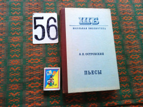 Видання - р. Издания - гг. ^/--/^ А.Островский  Пьесы  1976 г. ^_^^^ О.Островський П'єси 1976 р. - фото фото фото