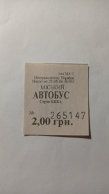 Інше Другое ^/--/^ Талон на проїзд. Україна. Горлівка. 2 грн. ^_^^^ Талон на проезд. Украина. Горловка. 2 грн. - фото фото фото