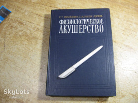 Видання - р. Издания - гг. ^/--/^ физеологическое акушерство 1982 /--/ г ^_^^^ Фізеологічне акушерство 1982 - фото фото фото