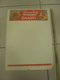 Інше Другое ^/--/^ плакат календарь трудовой славы хмельницкий 1980 №9659 ^_^^^ плакат календар трудової слави хмельницький 1980 No /--/ 9659 - фото фото фото