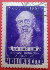 СРСР - СССР - ^/--/^ СССР 1958 искусство живопись Ци Байши Китай СК 2024 ^_^^^ СРСР 1958 мистецтво живопис Ци Байши Китай СК 2024 - фото фото фото