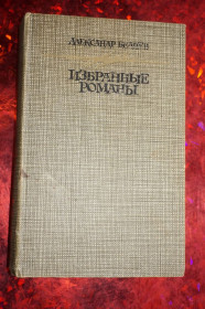 Видання - р. Издания - гг. ^/--/^ Беляев А.Избранные романы ^_^^^ Бєляєв А. Вибрані романи - фото фото фото
