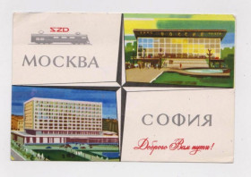 СРСР СССР ^/--/^ МОСКВА - СОФИЯ  Доброго Вам пути  ЖЕЛЕЗНАЯ ДОРОГА - ПОЕЗД  РЕКЛАМНАЯ ОТКРЫТКА  1967 г  чистая  ^_^^^ МОСКВА - СОФІЯ Доброго Вам шляху Залізна дорога - ПОЕЗД РЕКЛАМНА ВІДКРИТКА 1967 г чиста - фото фото фото