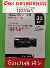 Флешки, зовнішні HDD, диски Флешки, внешние HDD, диски USB флешнакопичувачі USB флешнакопители ^/--/^ Тест H /--/ 2 /--/ testw! USB Flash USB флешка 32 GB SanDisk    От 1 грн. БЕЗ РЕЗЕРВА!          (669) ^_^^^ Тест H /--/ 2 /--/ testw! USB Flash USB флешка 32 GB SanDisk Від 1 грн. Без резерву! (669) - фото фото фото