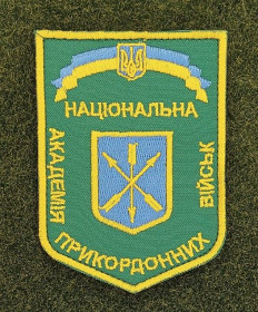 Інше Другое ^/--/^ Шеврон Національна Академія прикордонних військ України ПВУ № 2846 ^_^^^ Шеврон Национальная Академия пограничных войск Украины ПВУ No 2846 - фото фото фото