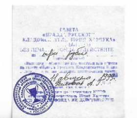 Інше Другое ^/--/^ 3 рубля 11 августа 1999 Газета Харчука, Краснодарский край, ст. Ленинградская ^_^^^ 3 рубля 11 серпня 1999 Газета Харчука, Краснодарський край, ст. Ленінградська - фото фото фото