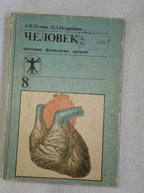 Видання - р. Издания - гг. ^/--/^ Цузмер А.М., Петришина О.Л. Человек: Анатомия. Физиология. Гигиена. Учебник для 8 класса сш. ^_^^^ Цузмер А.М., Петришина О.Л. Людина: Анатомія. Фізіологія. Гігієна. Підручник для 8 класу сш. - фото фото фото