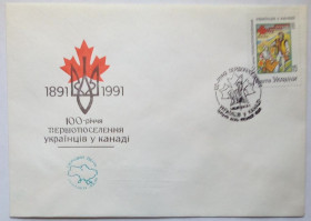 Україна Украина ^/--/^ Україна 1992 100-річчя першопоселення українців у Канаді, КПД ^_^^^ Украина 1992 100-летие первопоселения украинцев в Канаде, КПД - фото фото фото