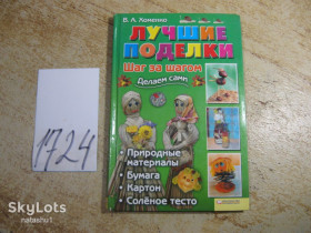 Рукоділля Рукоделие ^/--/^ лучшие поделки шаг за шагом 2009 /--/ г ^_^^^ Найкращі вироби крок за кроком 2009 року - фото фото фото
