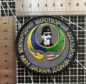 Інше Другое ^/--/^ Шеврон Международный миротворческий батальон имени Джохара Дудаева № 199 ^_^^^ Шеврон Міжнародний миротворчий батальйон імені Джохара Дудаєва No 199 - фото фото фото