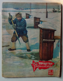 Видання - р. Издания - гг. ^/--/^ Журнал Рыболовство и Рыболовство № 1  (1959) ^_^^^ Рибальство і Рибальство No 1 (1959) - фото фото фото