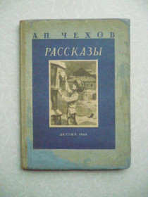 Видання - р. Издания - гг. ^/--/^ Чехов А.П. Рассказы. 1960 г. ^_^^^ Чехов А.П. Розповіді. 1960 р. - фото фото фото