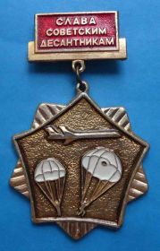 Пам'ятні і ювілейні Памятные и юбилейные ^/--/^ Слава советским десантникам ВДВ ^_^^^ Слава радянським десантникам ВДВ - фото фото фото
