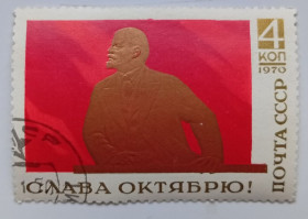 СРСР - СССР - ^/--/^ СССР 1970 Слава Октябрю, гашеная (I) ^_^^^ СРСР 1970 Слава Жовтню, гашена (I) - фото фото фото