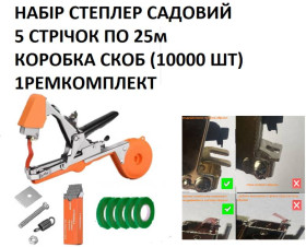 Секатори, сучкорізи, ножиці Секаторы, сучкорезы, ножницы ^/--/^ Степлер тапенер  tapetool набір із зеленими стрічками 5 шт. і пачка скоб ^_^^^ Степлер тапенер tapetool набор с зелеными лентами 5 шт. и пачка скоб - фото фото фото