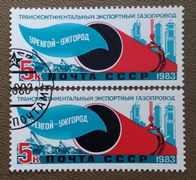СРСР - СССР - ^/--/^ СССР 1983 г - Трансконтинентальный газопровод Уренгой - Помары - Ужгород, гаш ^_^^^ СРСР 1983 р - Трансконтинентальний газопровід Уренгой - Помари - Ужгород, гаш - фото фото фото