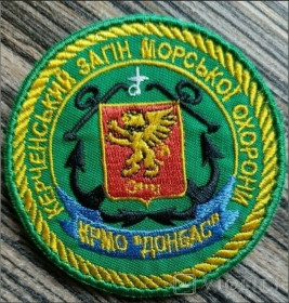 Інше Другое ^/--/^ Шеврон Керченський загін морської охорони КРМО&amp;quot;Донбас&amp;quot; № 612 ^_^^^ Шеврон Керченский отряд морской охраны КРМО&amp;quot; Донбасс&amp;quot; No 612 - фото фото фото