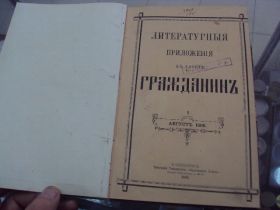 Видання - р. Издания - гг. ^/--/^ книга литературное приложение гражданин август спб 1885 №44 ^_^^^ Книга літературний додаток громадянин серпень спб 1885 No 44 - фото фото фото