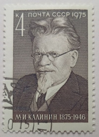 СРСР - СССР - ^/--/^ СССР 1975 Калинин, гашеная ^_^^^ СРСР 1975 Калінін, гашена - фото фото фото