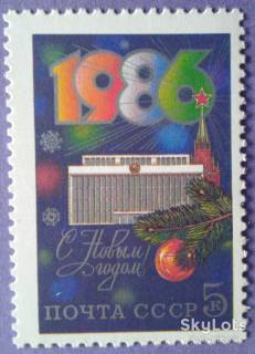 СРСР - СССР - ^/--/^ СССР 1985 Новый год СК 5610 MNH ^_^^^ СРСР 1985 Новий рік СК 5610 MNH - фото фото фото