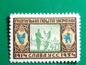 До  року До  года ^/--/^ 40 шагів Слава Українським Січовим Стрільцям ППУ Підпільна Пошта України 1914 1954 1949 ^_^^^ 40 шагов Слава Украинским Сечевым Стрельцам ППУ Подпольная Почта Украины 1914 1954 - фото фото фото