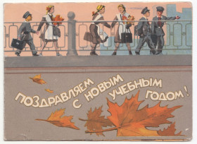 СРСР СССР ^/--/^ Поздравляем с новым учебным годом 1959 Соловьев Р /--/ 10 ^_^^^ Вітаємо з новим навчальним роком 1959 Соловйов Р /--/ 10 - фото фото фото