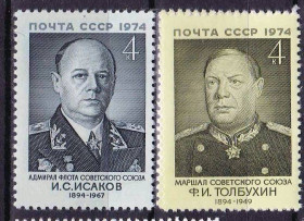 СРСР - СССР - ^/--/^ СССР 1974   **  -  АДМИРАЛ ИСАКОВ И МАРШАЛ ТОЛБУХИН ^_^^^ СРСР 1974 ** - Адмірал Ісаков і Маршал Толбухін - фото фото фото